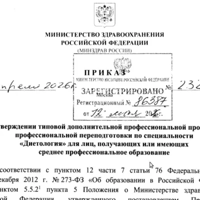 Приказ Министерства здравоохранения Российской Федерации от 03.04.2026 № 232н